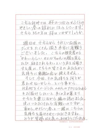 Letter from kiho_3.jpg